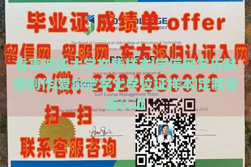 肯高迪亚大学文凭样本|学信网学历截图制作|爱尔兰学士学位证样本|定制留信认证