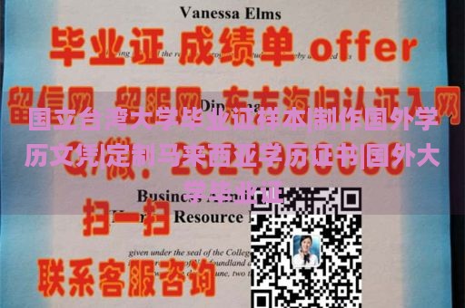 国立台湾大学毕业证样本|制作国外学历文凭|定制马来西亚学历证书|国外大学毕业证