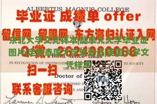 东北大学文凭样本|加拿大大学毕业证图片|定制泰国大学毕业证|英国大学文凭样本