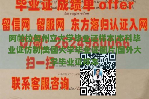 阿帕拉契州立大学毕业证样本|本科毕业证仿制|美国大学毕业证图片|国外大学毕业证样本