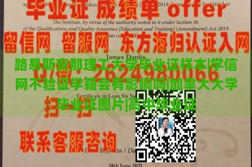 路易斯安那理工大学毕业证样本|学信网不验证学籍会有影响吗|加拿大大学毕业证图片|高中毕业证