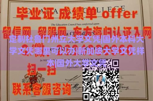 定制杜鲁门州立大学文凭|国外本科大学文凭哪里可以办|新加坡大学文凭样本|国外大学文凭