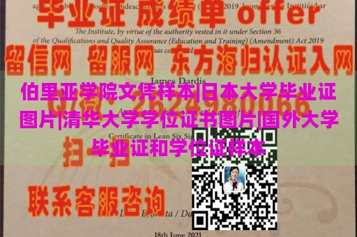 伯里亚学院文凭样本|日本大学毕业证图片|清华大学学位证书图片|国外大学毕业证和学位证样本