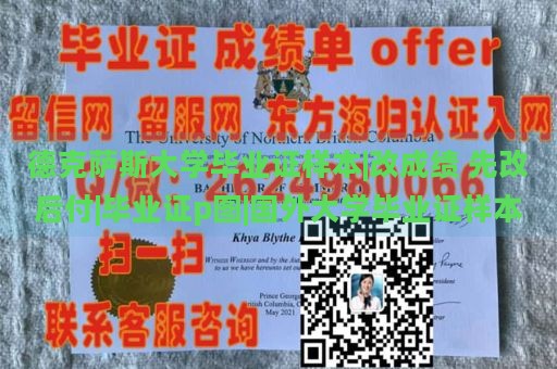 德克萨斯大学毕业证样本|改成绩 先改后付|毕业证p图|国外大学毕业证样本