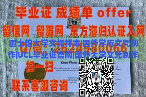 国士馆大学文凭样本|国外学历文凭制作|UCL毕业证官网|国外大学文凭制作