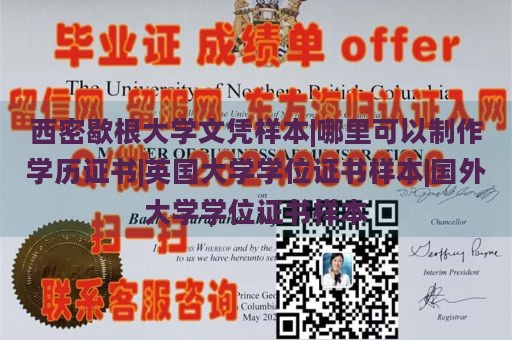 西密歇根大学文凭样本|哪里可以制作学历证书|英国大学学位证书样本|国外大学学位证书样本