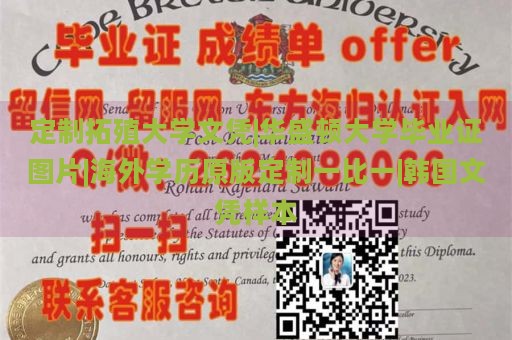 定制拓殖大学文凭|华盛顿大学毕业证图片|海外学历原版定制一比一|韩国文凭样本