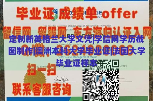 定制新英格兰大学文凭|学信网学历截图制作|澳洲本科大学毕业证|法国大学毕业证样本