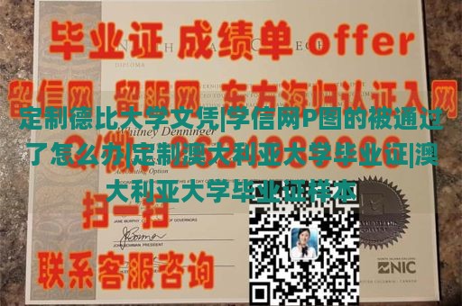 定制德比大学文凭|学信网P图的被通过了怎么办|定制澳大利亚大学毕业证|澳大利亚大学毕业证样本