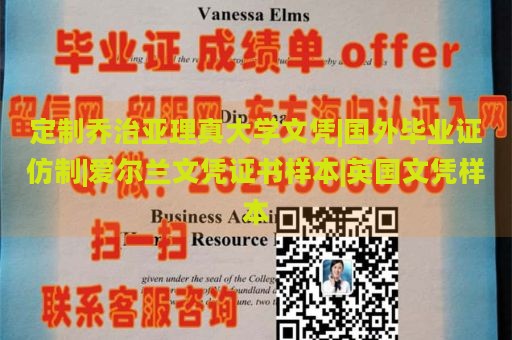 定制乔治亚理真大学文凭|国外毕业证仿制|爱尔兰文凭证书样本|英国文凭样本