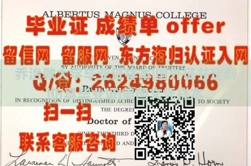 乔治敦大学毕业证样本|国外证书定制|仿真毕业证|美国文凭样本