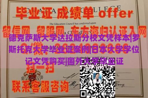 德克萨斯大学达拉斯分校文凭样本|罗斯托克大学毕业证案例|日本大学学位记文凭购买|国外大学毕业证