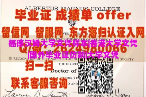 福德汉姆大学文凭样本|香港大学文凭|国外毕业证仿制|大学文凭