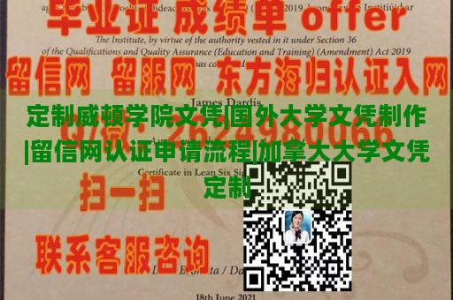 定制威顿学院文凭|国外大学文凭制作|留信网认证申请流程|加拿大大学文凭定制