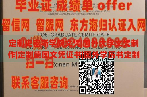 定制史密斯学院文凭|国外大学文凭制作|定制德国文凭证书|国外学历书定制