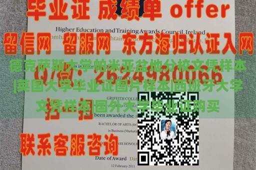 德克萨斯大学帕米亚盆地分校文凭样本|英国大学毕业证图片样本|西班牙大学文凭样本|国外大学毕业证购买