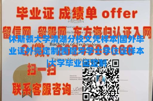 休斯顿大学清湖分校文凭样本|国外毕业证外壳定制|西班牙学士学位证样本|大学毕业证定制