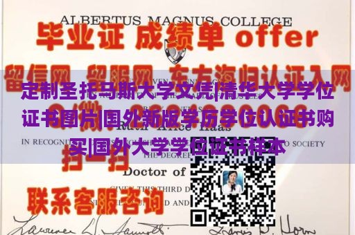 定制圣托马斯大学文凭|清华大学学位证书图片|国外新版学历学位认证书购买|国外大学学位证书样本