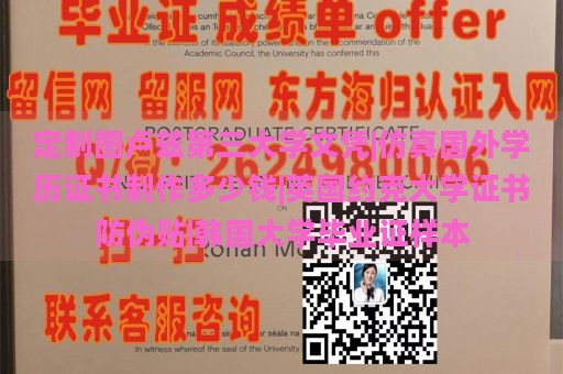 定制图卢兹第三大学文凭|仿真国外学历证书制作多少钱|英国约克大学证书防伪贴|韩国大学毕业证样本