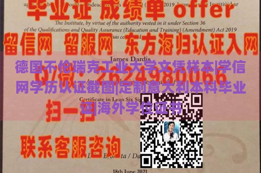 德国不伦瑞克工业大学文凭样本|学信网学历认证截图|定制意大利本科毕业证|海外学位证书