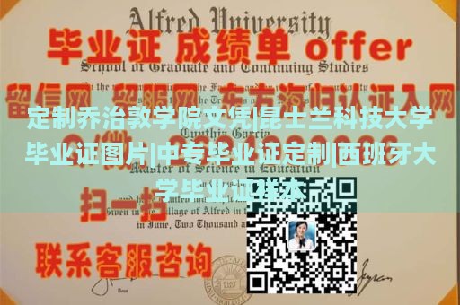 定制乔治敦学院文凭|昆士兰科技大学毕业证图片|中专毕业证定制|西班牙大学毕业证样本