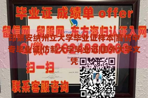 印第安纳州立大学毕业证样本|高仿中专毕业证|仿制大学毕业证|国外大学文凭