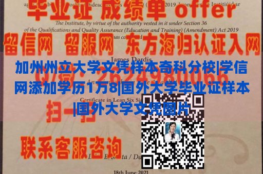 加州州立大学文凭样本奇科分校|学信网添加学历1万8|国外大学毕业证样本|国外大学文凭图片