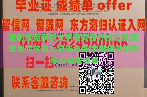 定制德克萨斯大学阿灵顿分校文凭|英国谢菲尔德大学毕业证|荣誉证书制作|毕业证成绩单