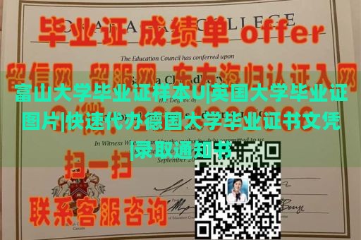 富山大学毕业证样本U|英国大学毕业证图片|快速代办德国大学毕业证书文凭|录取通知书