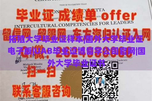 拓殖大学毕业证样本|国外大学毕业证电子版|UAB毕业证博留学公司官网|国外大学毕业证书