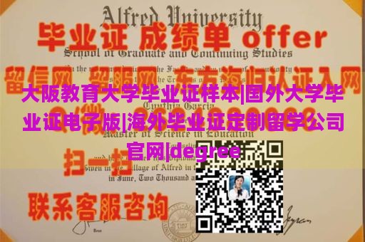 大阪教育大学毕业证样本|国外大学毕业证电子版|海外毕业证定制留学公司官网|degree