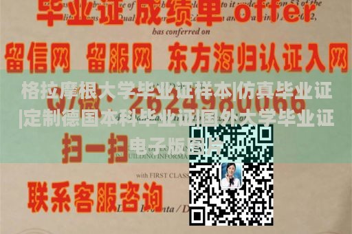 格拉摩根大学毕业证样本|仿真毕业证|定制德国本科毕业证|国外大学毕业证电子版图片