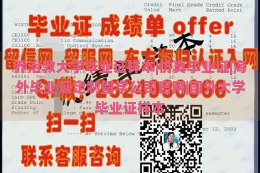 乔治敦大学毕业证样本|仿真毕业证|海外毕业证定制留学公司官网|国外大学毕业证样本