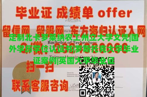 定制北卡罗莱纳农工州立大学文凭|国外学历学位认证书|罗斯托克大学毕业证案例|英国大学毕业证