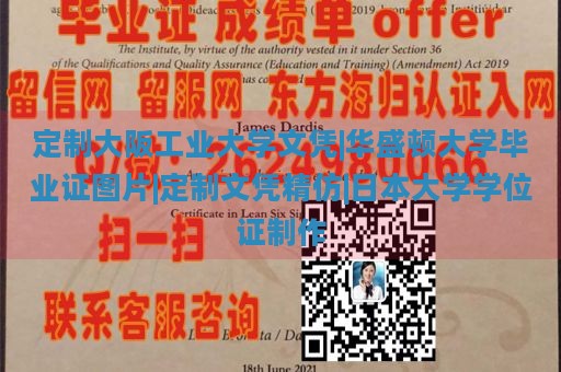 定制大阪工业大学文凭|华盛顿大学毕业证图片|定制文凭精仿|日本大学学位证制作