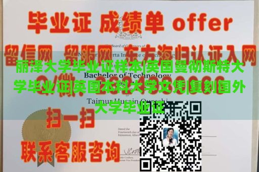 丽泽大学毕业证样本|英国曼彻斯特大学毕业证|英国本科大学文凭|复刻国外大学毕业证