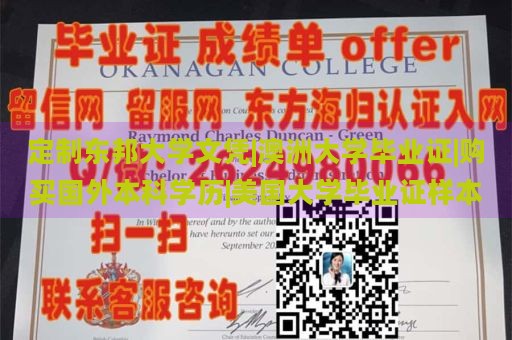 定制东邦大学文凭|澳洲大学毕业证|购买国外本科学历|美国大学毕业证样本