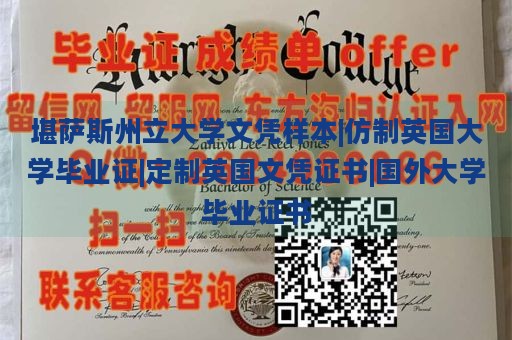 堪萨斯州立大学文凭样本|仿制英国大学毕业证|定制英国文凭证书|国外大学毕业证书