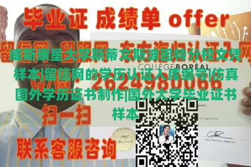 威斯康星大学斯蒂文斯波因特分校文凭样本|留信网的学历认证入库编号|仿真国外学历证书制作|国外大学毕业证书样本