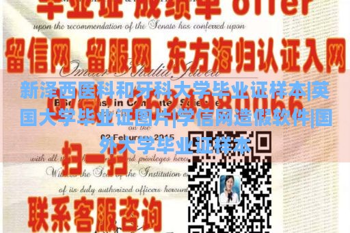 新泽西医科和牙科大学毕业证样本|英国大学毕业证图片|学信网造假软件|国外大学毕业证样本