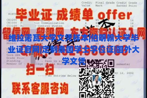 维拉诺瓦大学文凭样本|伯明翰大学毕业证官网|定制泰国学士学位证|国外大学文凭