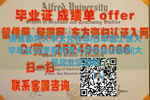 南俄勒冈大学文凭样本|日本国士馆大学毕业证|罗斯托克大学毕业证案例|大学毕业证定制