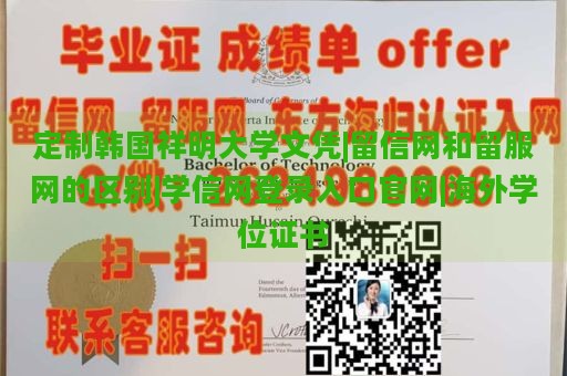 定制韩国祥明大学文凭|留信网和留服网的区别|学信网登录入口官网|海外学位证书