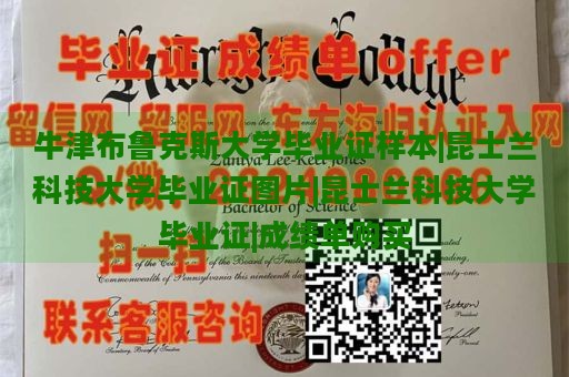 牛津布鲁克斯大学毕业证样本|昆士兰科技大学毕业证图片|昆士兰科技大学毕业证|成绩单购买