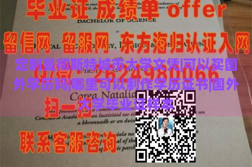 定制曼彻斯特城市大学文凭|可以买国外学历吗|哪里可以制作学历证书|国外大学毕业证样本