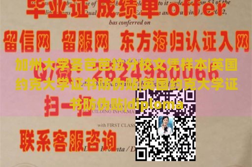 加州大学圣芭芭拉分校文凭样本|英国约克大学证书防伪贴|英国约克大学证书防伪贴|diploma