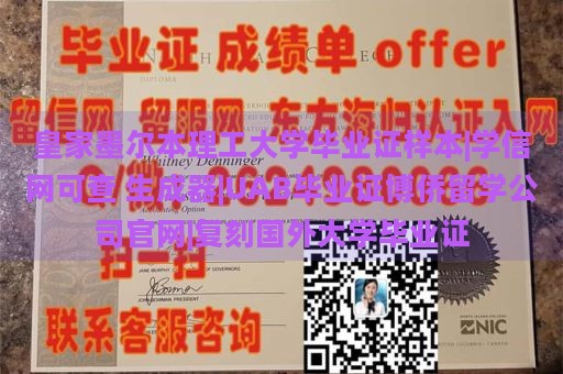 皇家墨尔本理工大学毕业证样本|学信网可查 生成器|UAB毕业证博侨留学公司官网|复刻国外大学毕业证