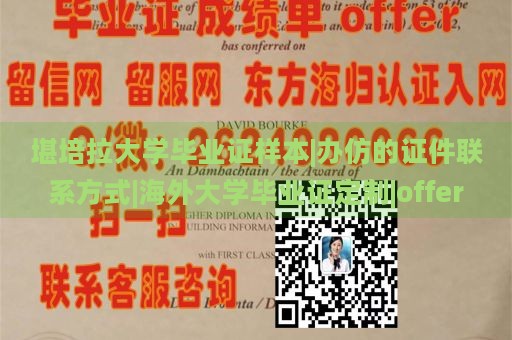 堪培拉大学毕业证样本|办仿的证件联系方式|海外大学毕业证定制|offer