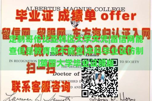 定制哥伦比亚特区大学文凭|留信网能查但是教育部不能查|本科毕业证仿制|英国大学毕业证模版