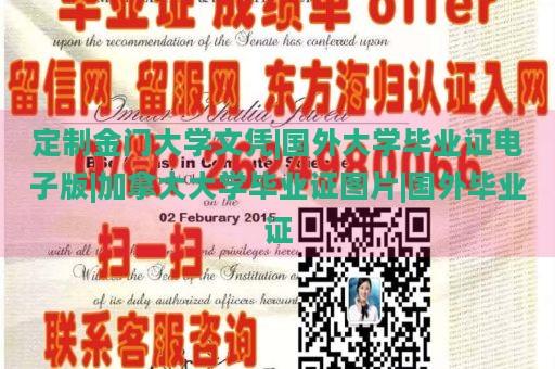 定制金门大学文凭|国外大学毕业证电子版|加拿大大学毕业证图片|国外毕业证